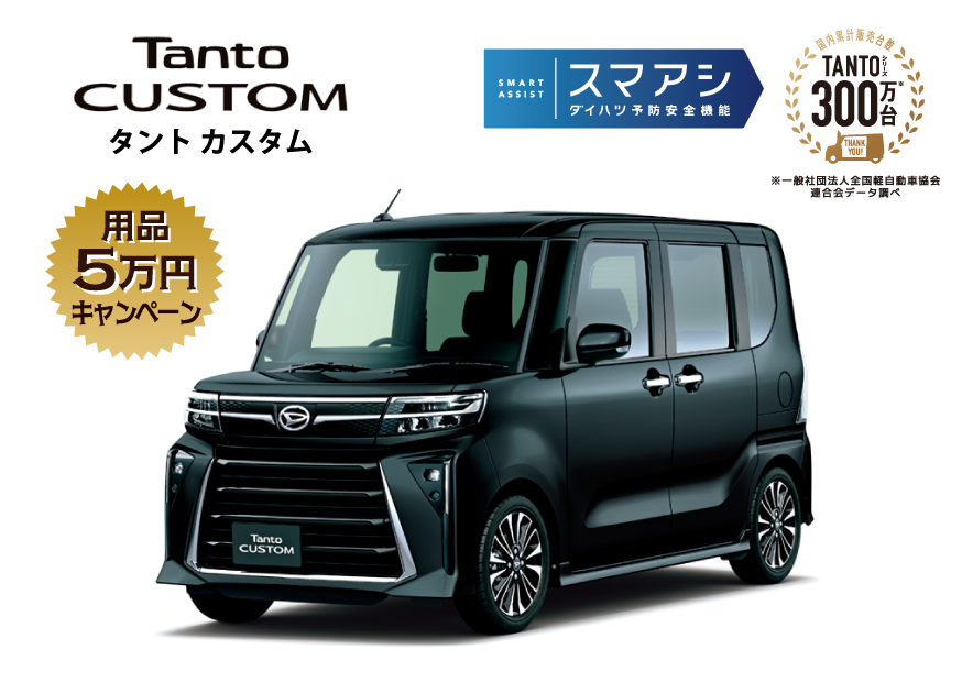 タント カスタム